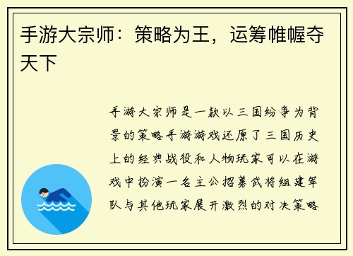 手游大宗师：策略为王，运筹帷幄夺天下